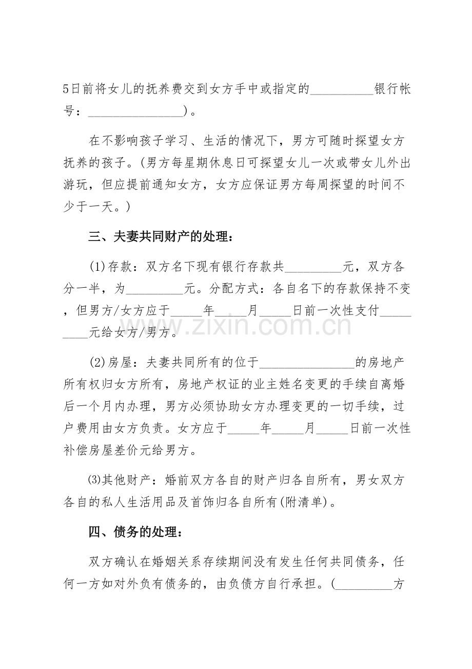 离婚起诉书书写格式（一）.docx_第2页