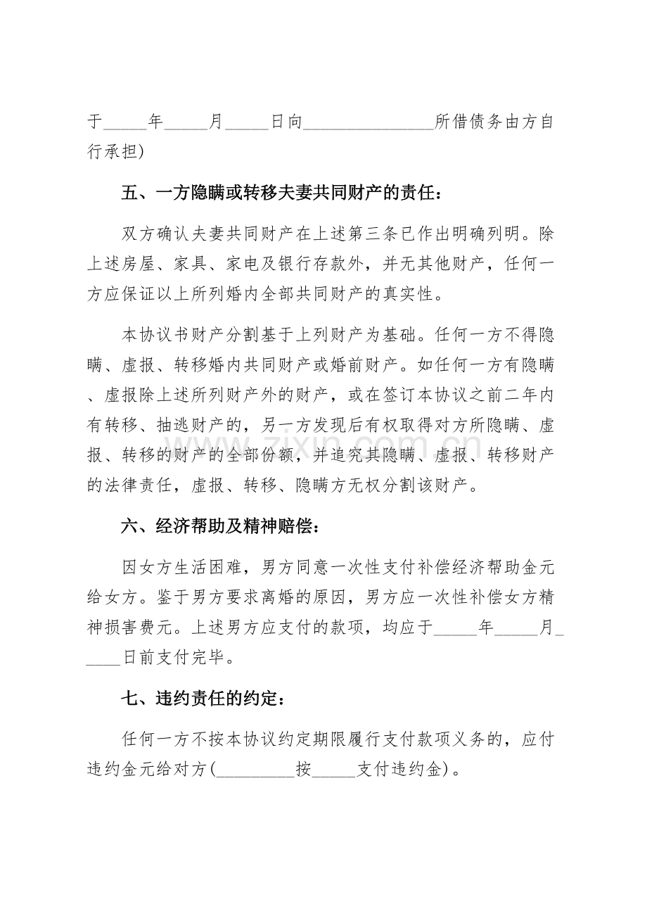 离婚起诉书书写格式（一）.docx_第3页