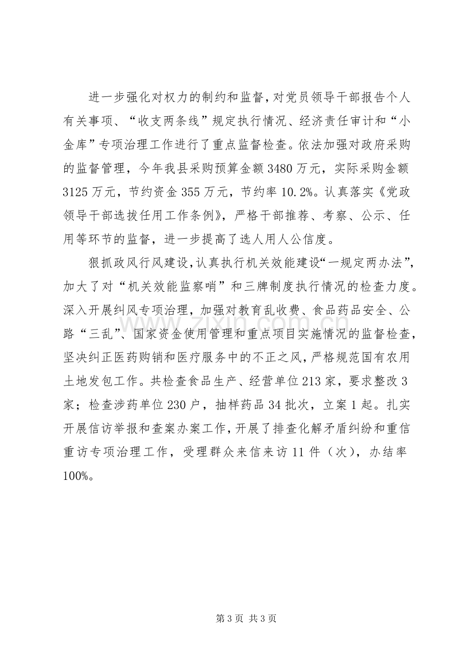 XX年县委领导述职述廉报告范文.docx_第3页