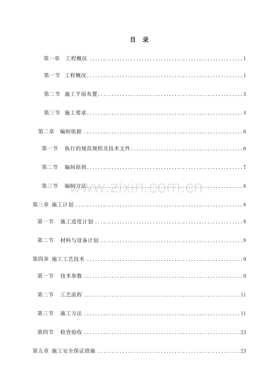 基坑支护工程安全专项施工方案.docx_第1页