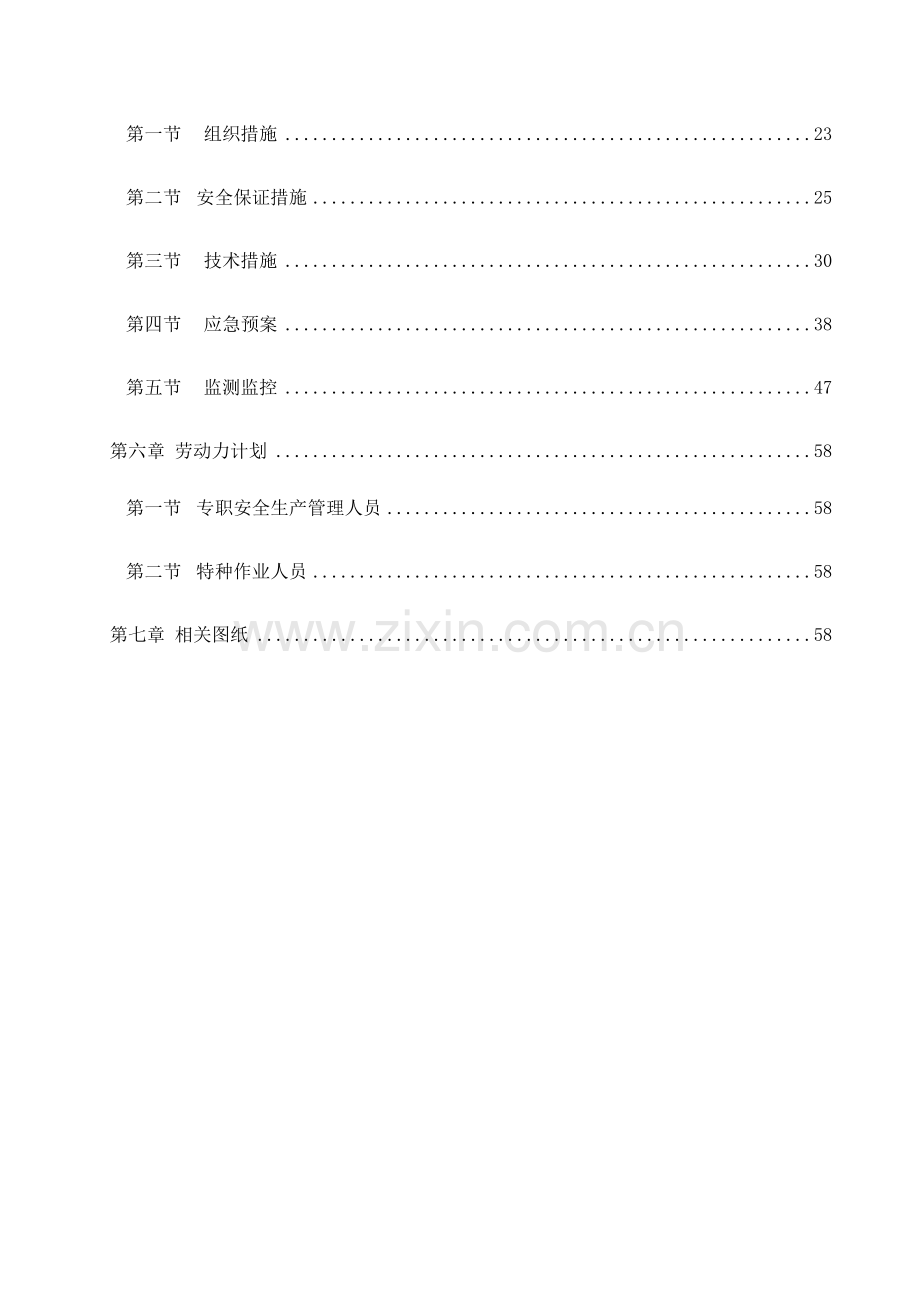 基坑支护工程安全专项施工方案.docx_第2页