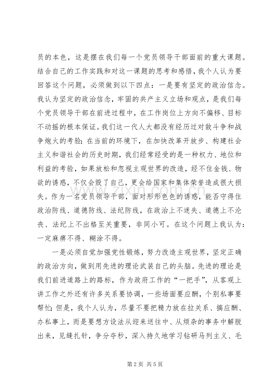 XX年党员干部述职述廉评议动员会上表态发言.docx_第2页