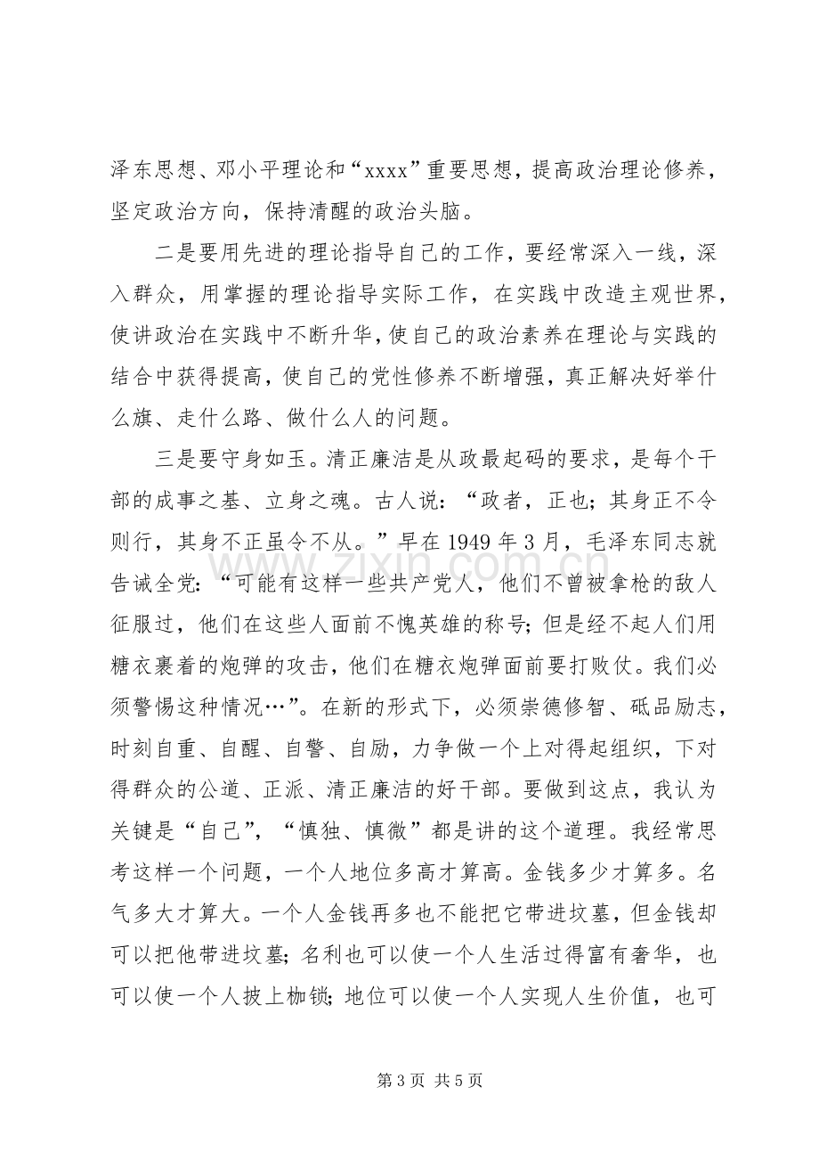 XX年党员干部述职述廉评议动员会上表态发言.docx_第3页