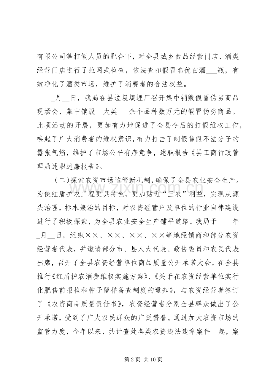 县工商行政管理局述职述廉报告.docx_第2页