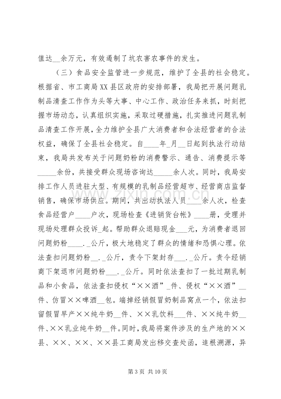 县工商行政管理局述职述廉报告.docx_第3页