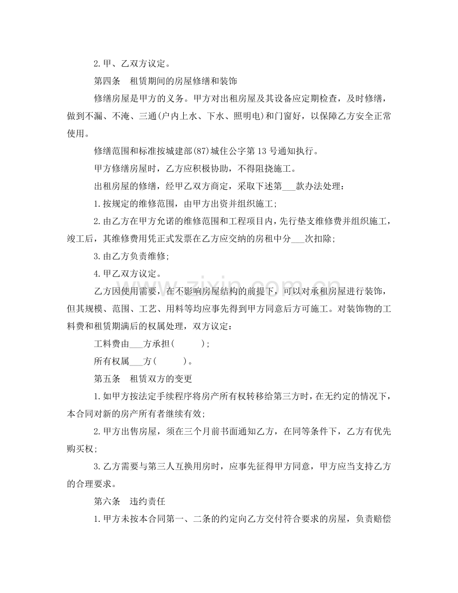 租房合同模板doc .doc_第2页