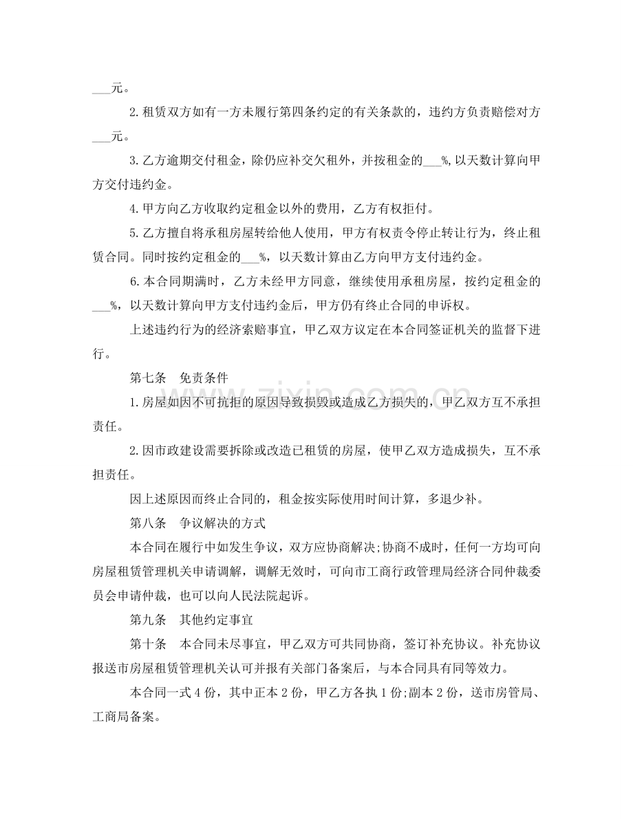 租房合同模板doc .doc_第3页