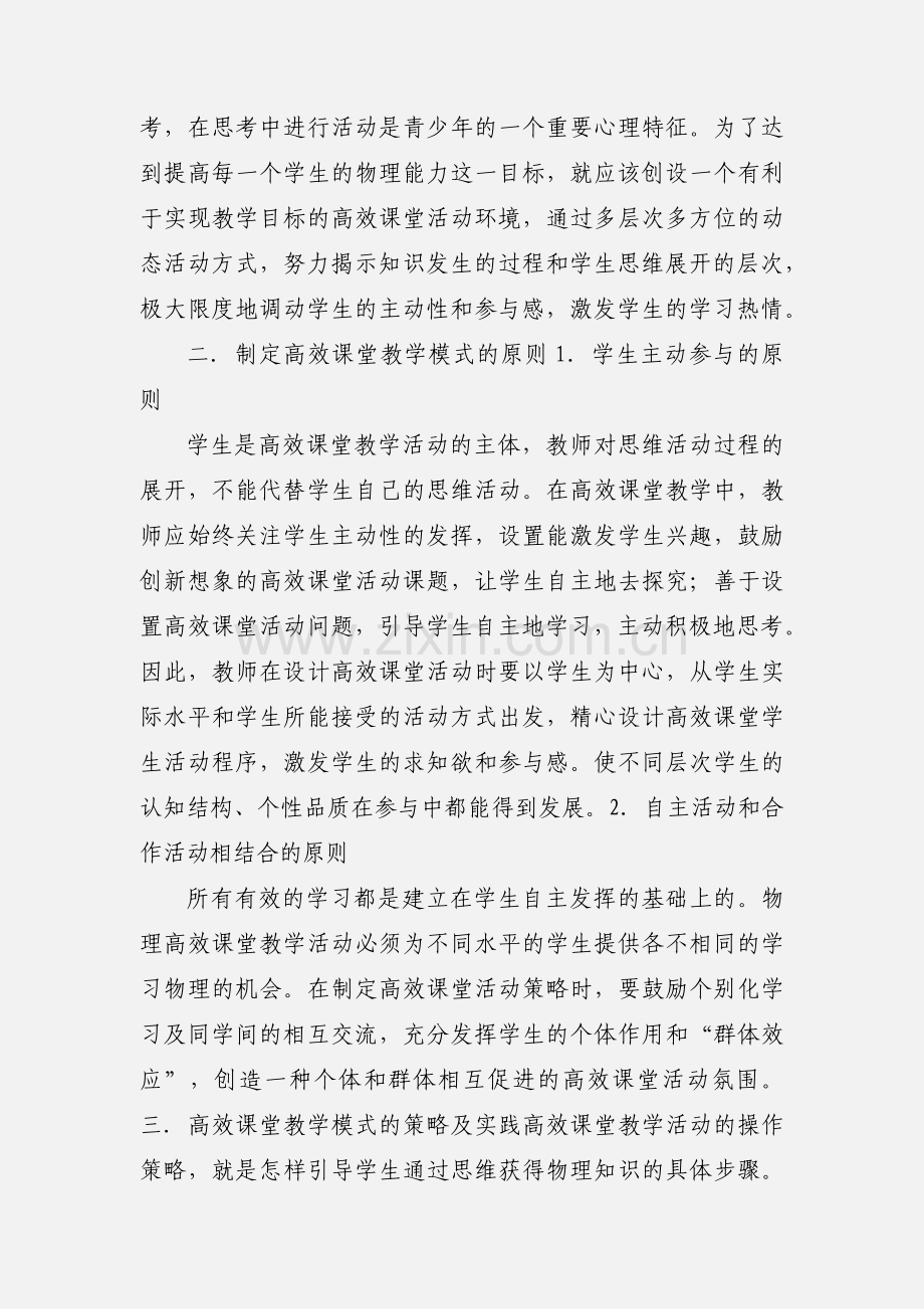 高效课堂学习心得体会(王宝林).docx_第2页