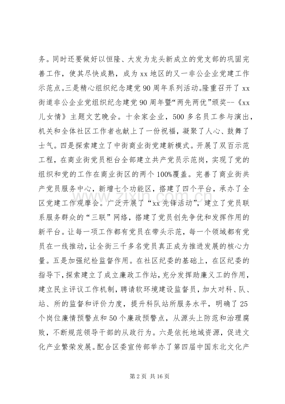 街道办述职述廉汇报.docx_第2页