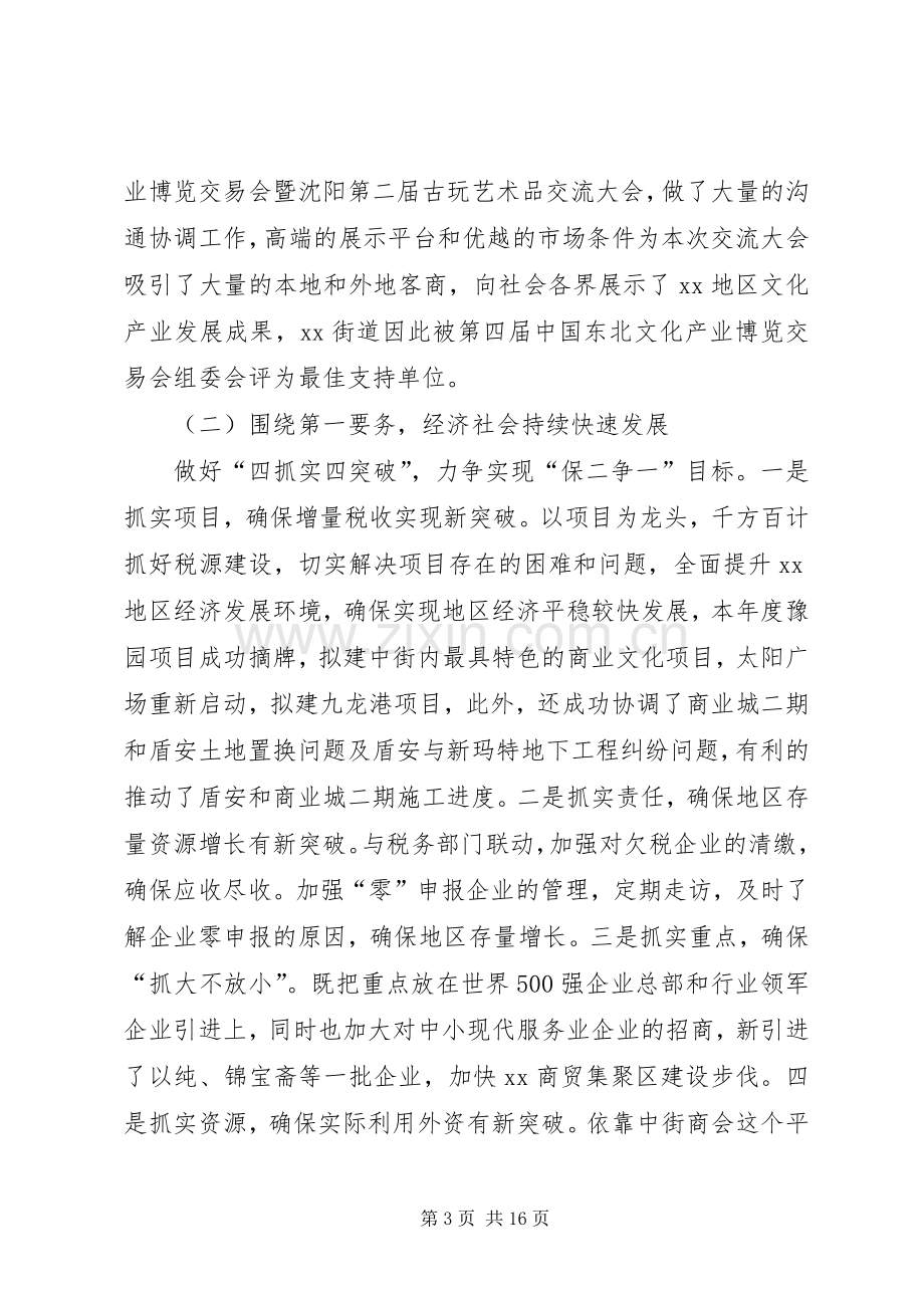 街道办述职述廉汇报.docx_第3页