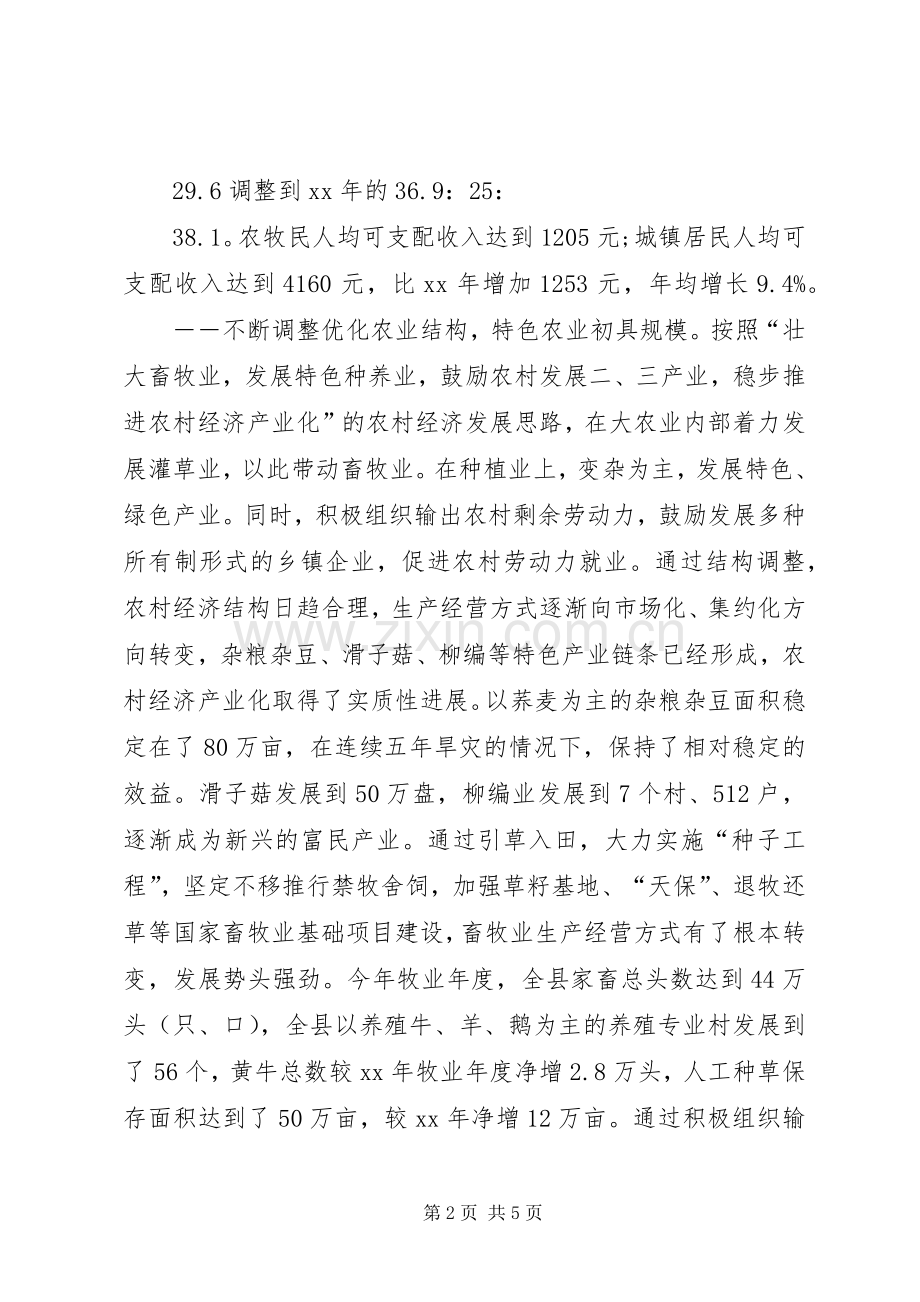 县政府班子5年工作述职报告.docx_第2页