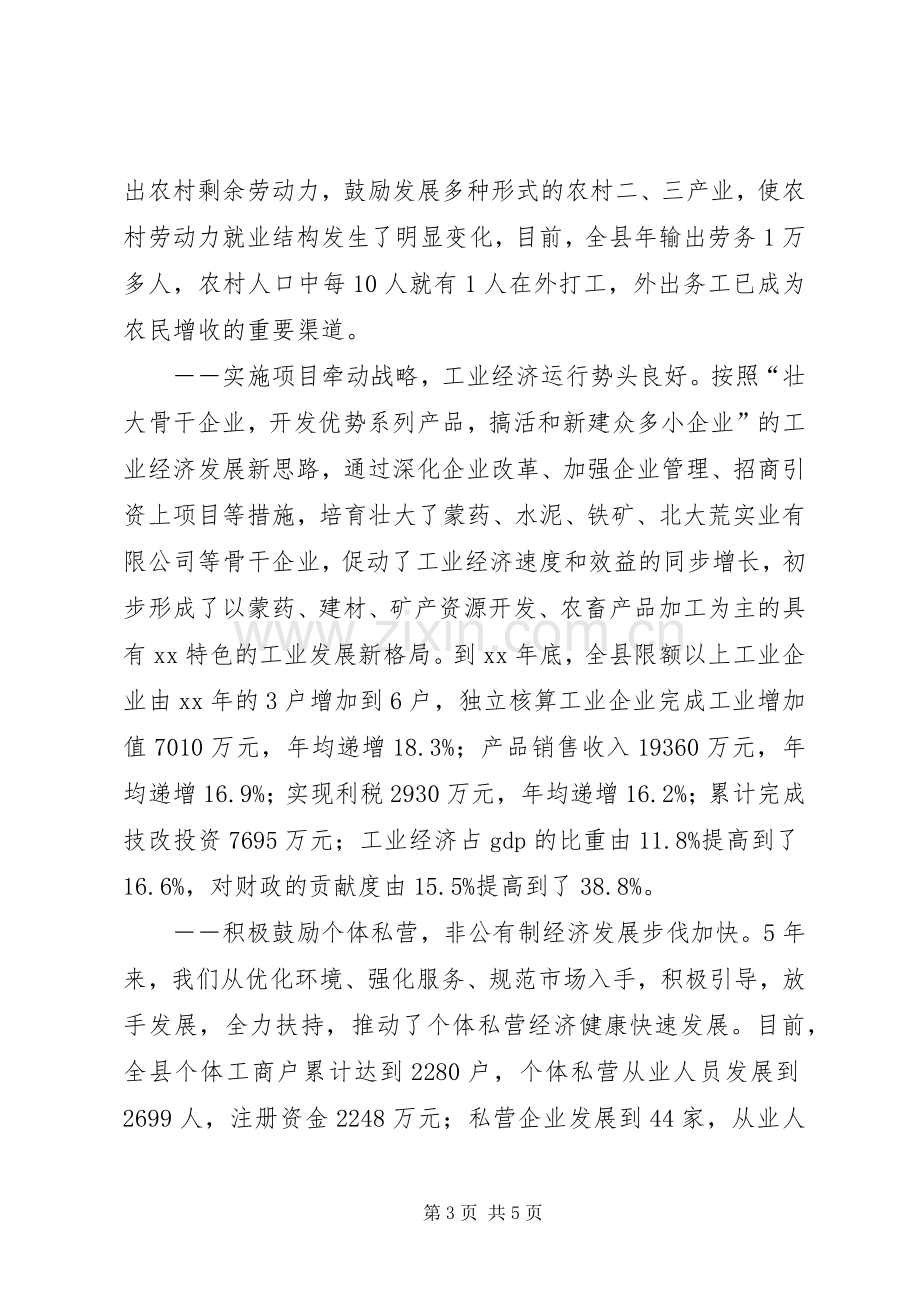 县政府班子5年工作述职报告.docx_第3页