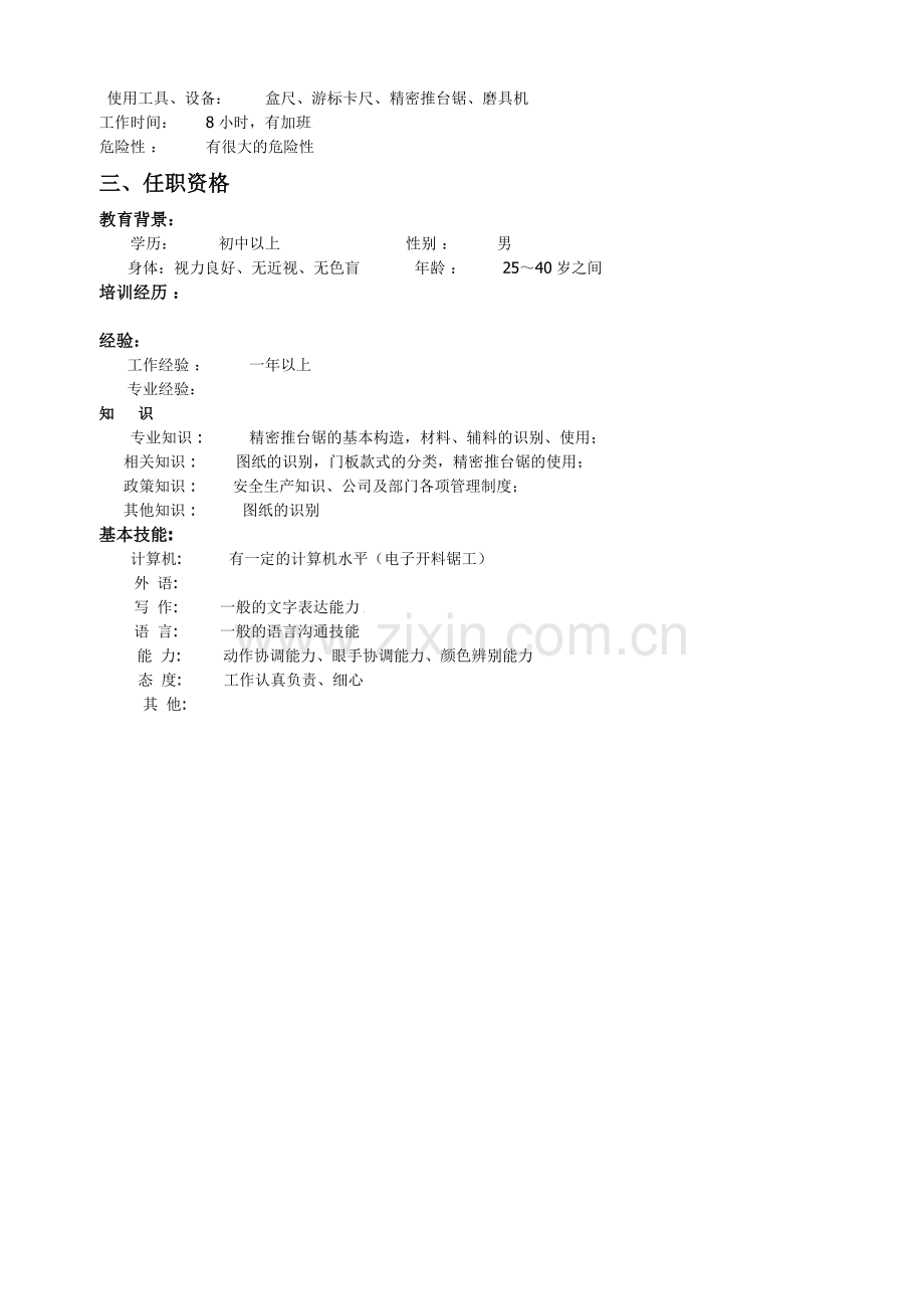 家具厂各工序岗位责任制.docx_第2页