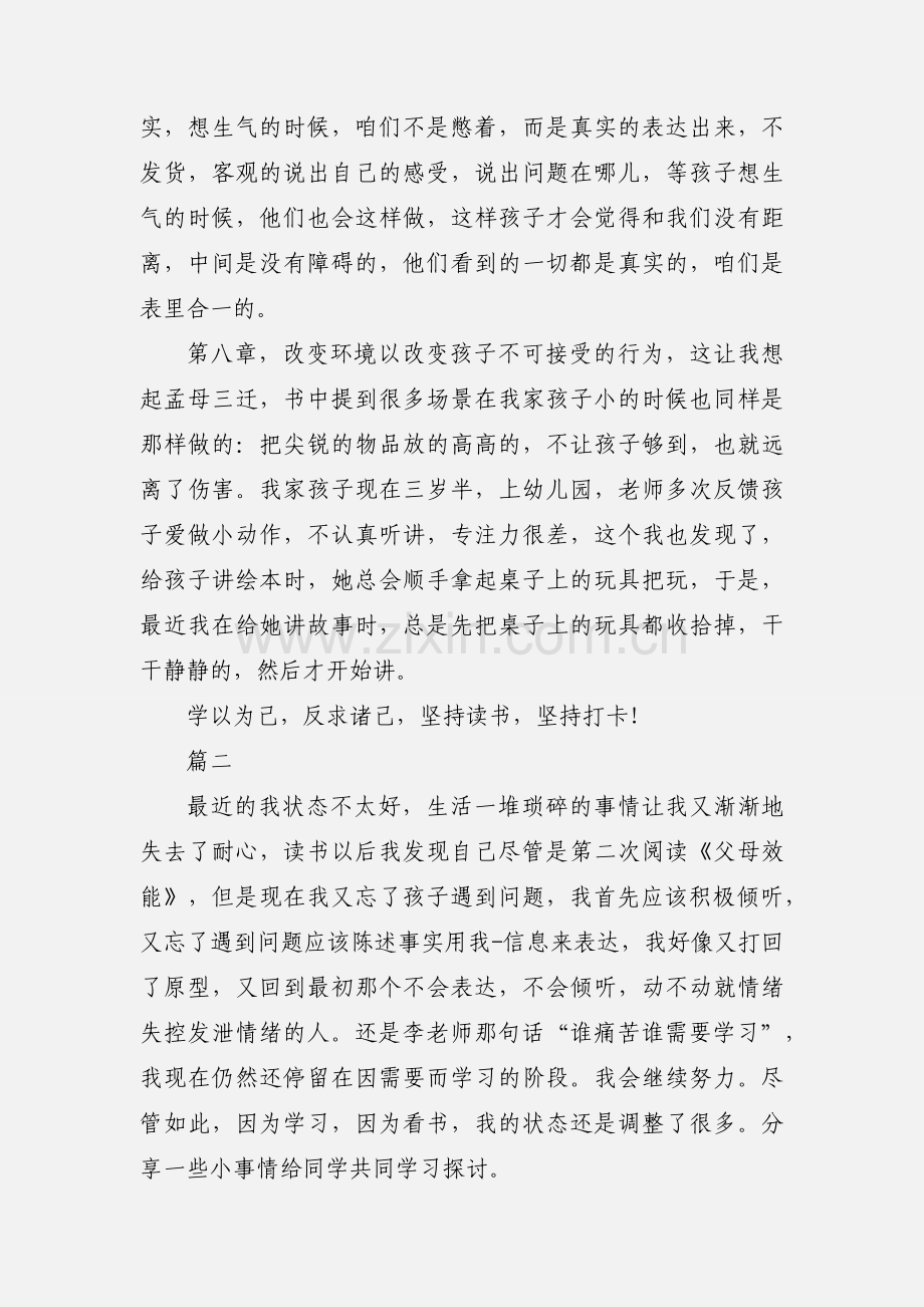 《父母效能训练手册》读书优秀心得体会5篇.docx_第2页