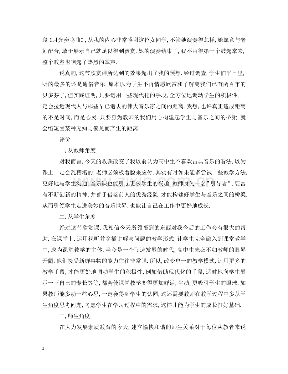 音乐教育叙事范文 .doc_第2页