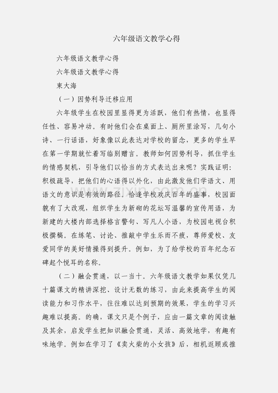 六年级语文教学心得.docx_第1页