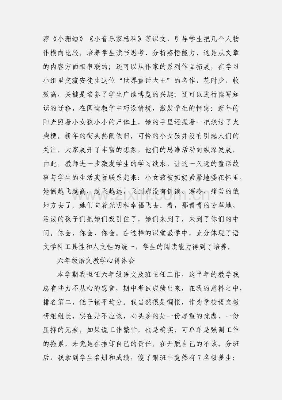 六年级语文教学心得.docx_第2页