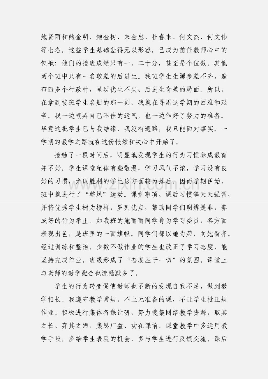 六年级语文教学心得.docx_第3页