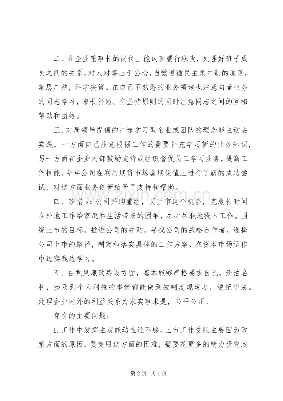 企业个人述职述廉报告20XX年.docx_第2页