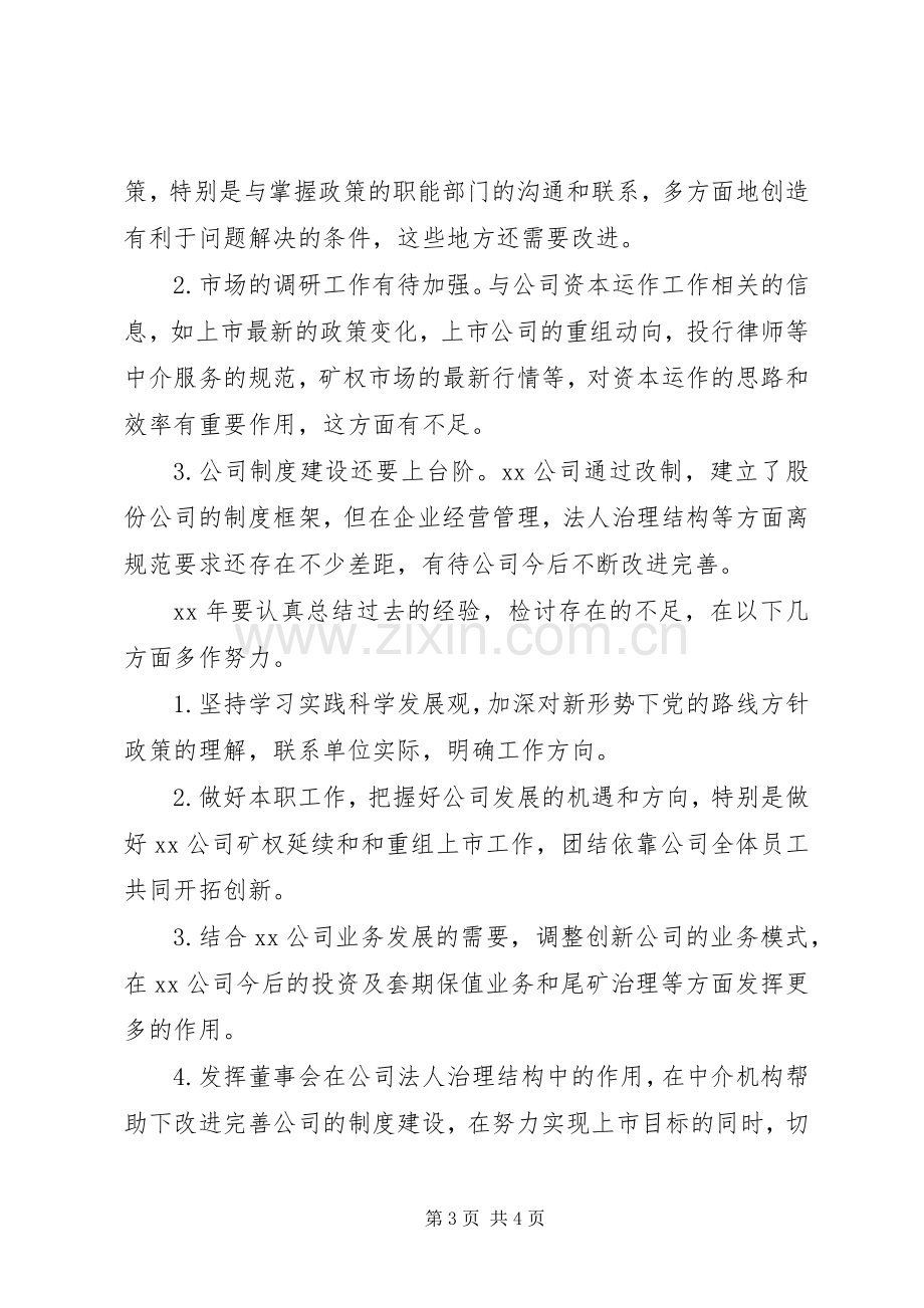 企业个人述职述廉报告20XX年.docx_第3页