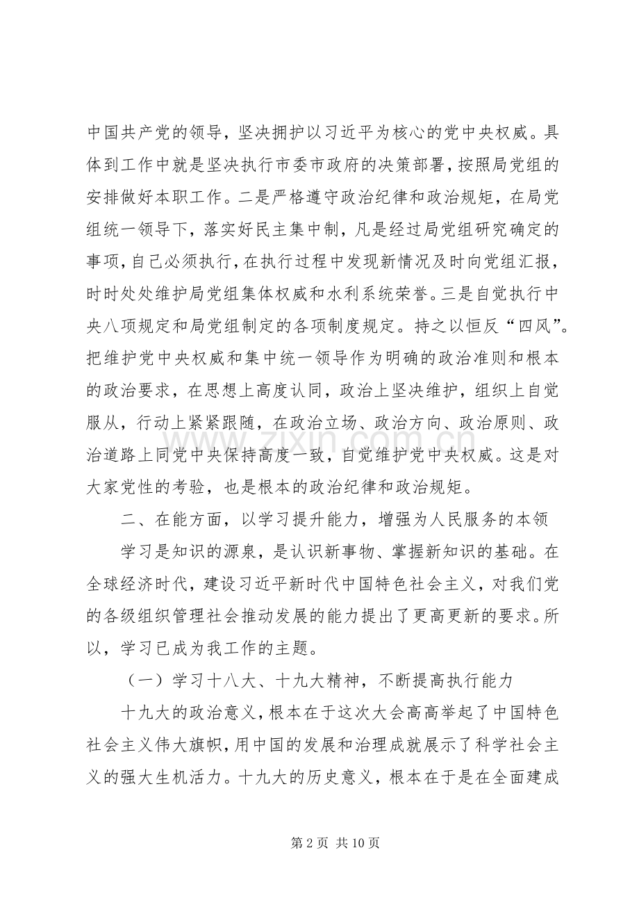 XX年水利局党委书记述职述廉报告范文.docx_第2页