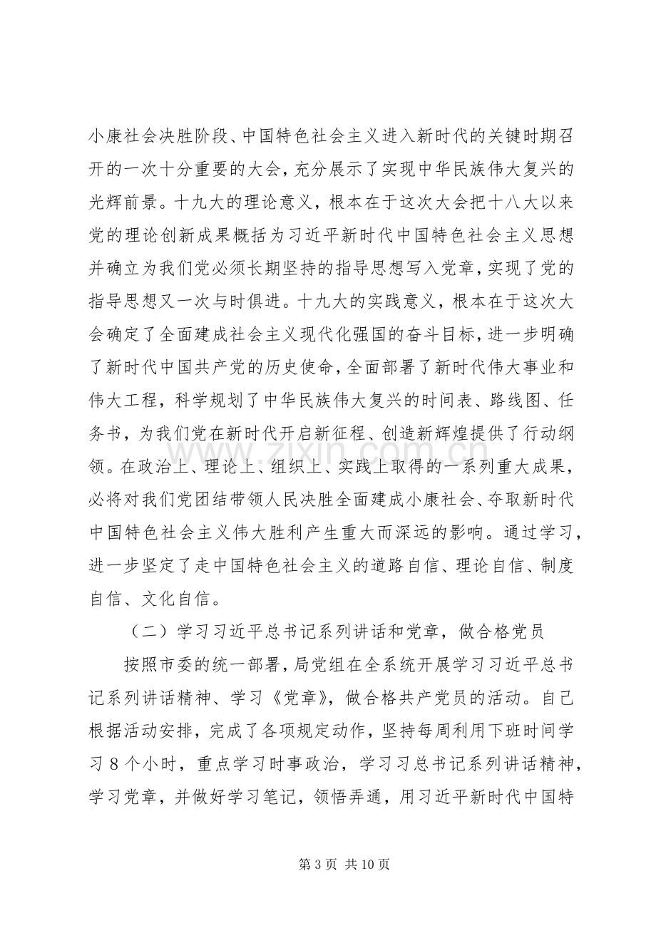 XX年水利局党委书记述职述廉报告范文.docx_第3页