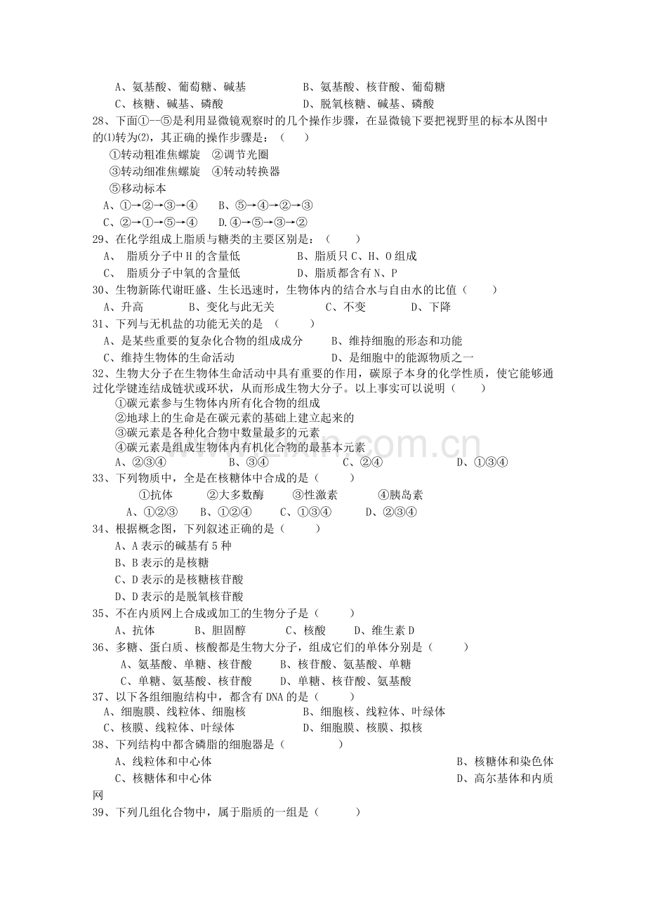 四川省成都市七校协作体20102011高一生物第一学期期中考试试题新人教版 .doc_第3页