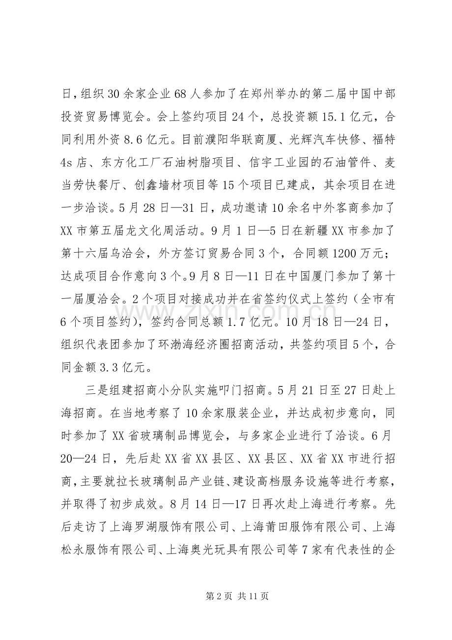 商务局局长个人述职报告.docx_第2页