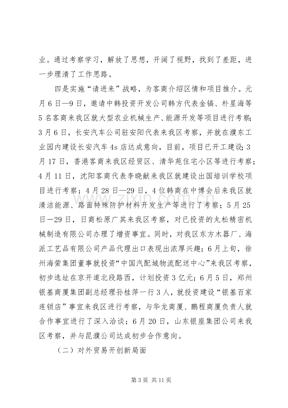 商务局局长个人述职报告.docx_第3页