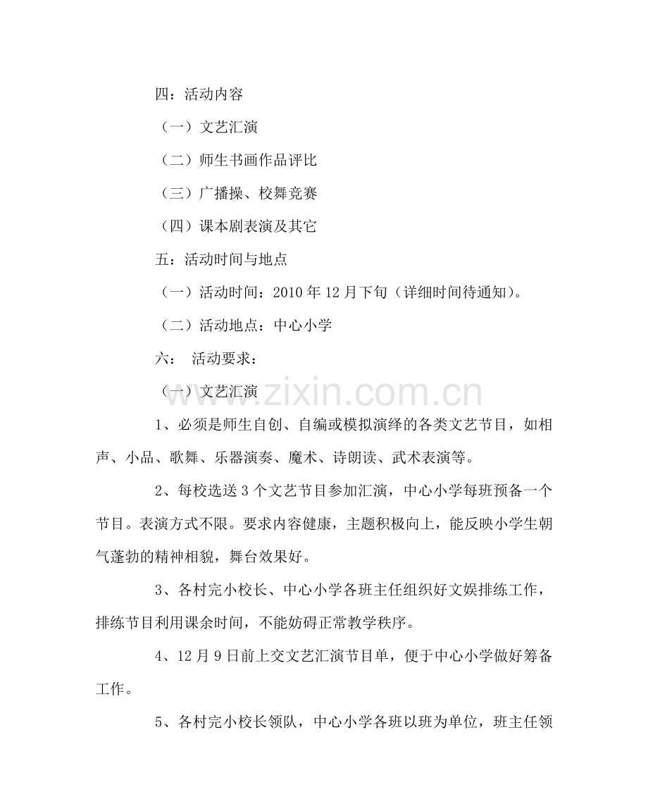 政教处范文“点亮艺术才情&#8226;放飞缤纷梦想”“艺术周”活动实施方案 .doc_第2页