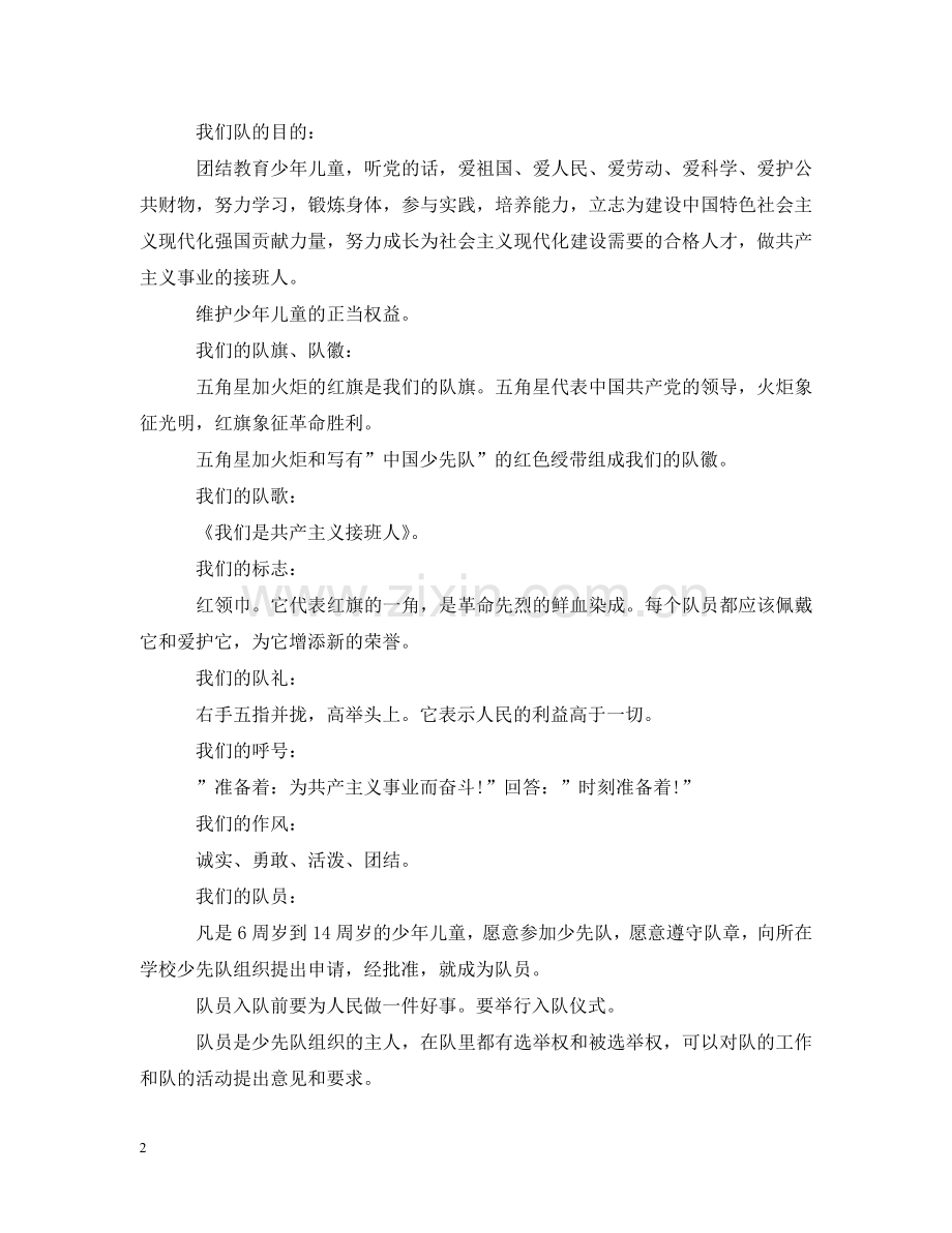 新的少先队员宣誓词 .doc_第2页