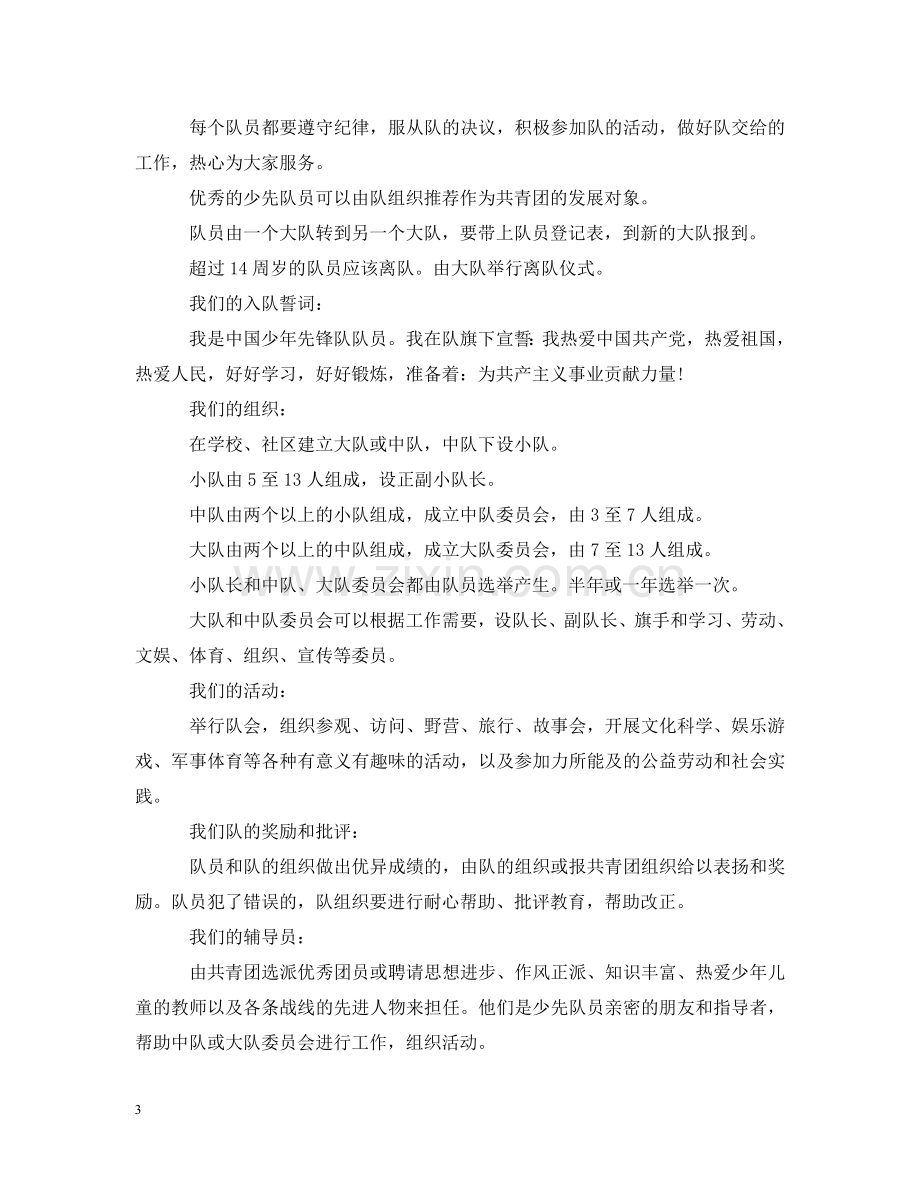 新的少先队员宣誓词 .doc_第3页