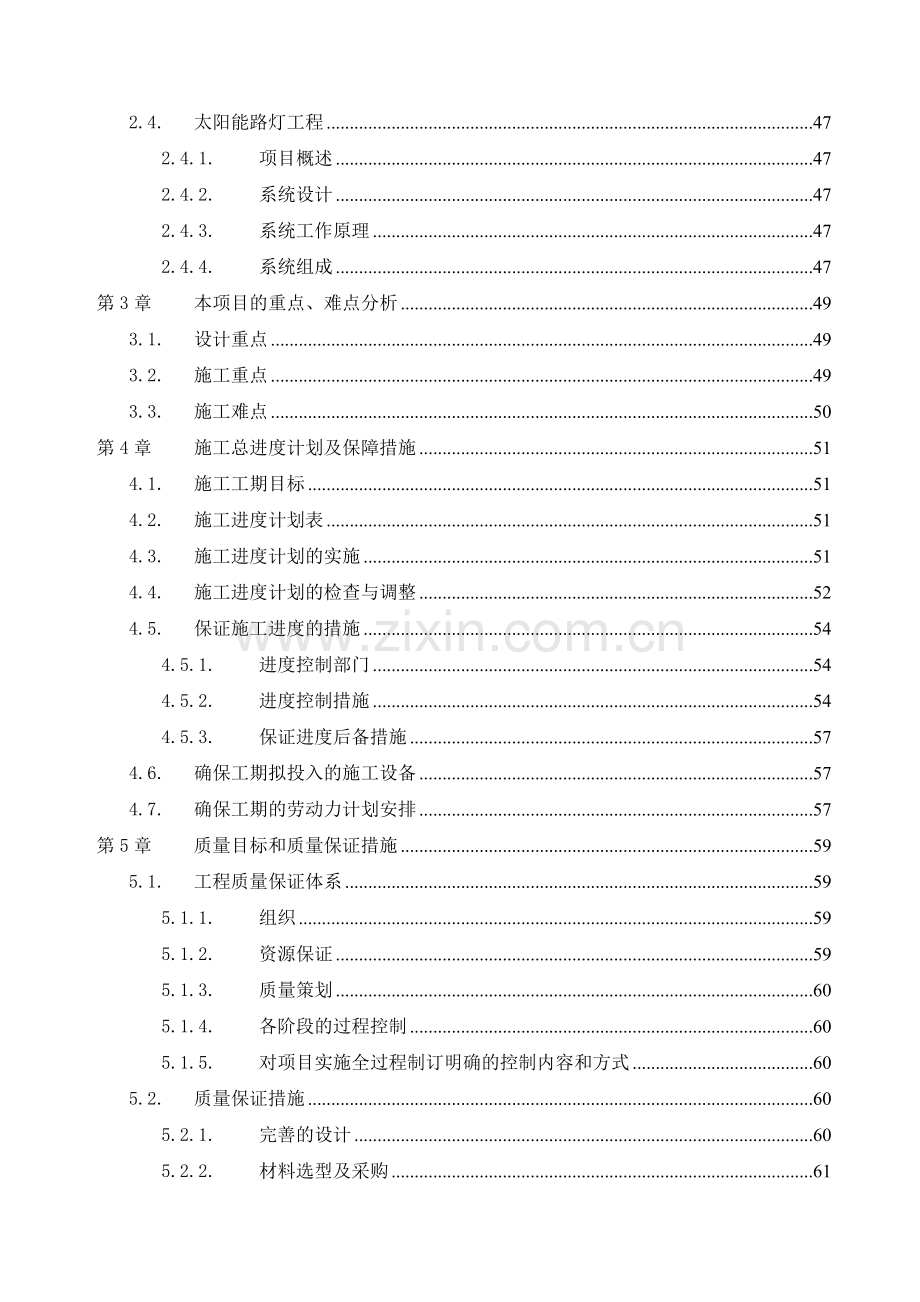 小区弱电方案和施工组织设计方案.docx_第2页