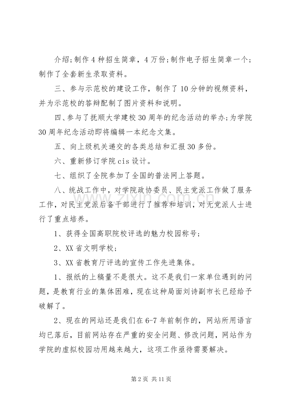 宣传部部长述职报告.docx_第2页