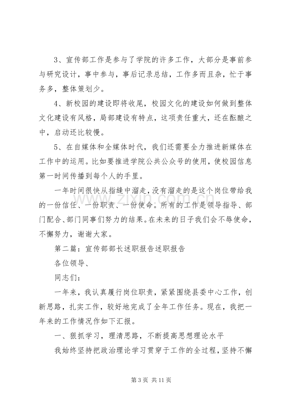 宣传部部长述职报告.docx_第3页