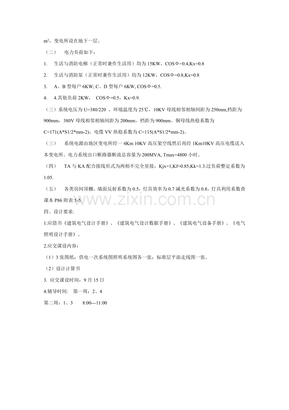 建筑电气设计.docx_第2页