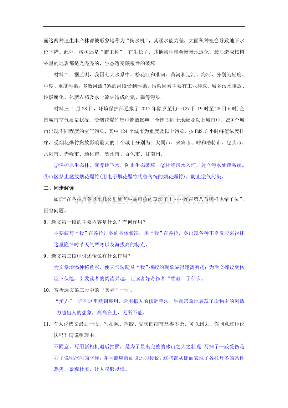 八年级语文下册第五单元18在长江源头各拉丹冬同步测练新人教版.doc_第3页