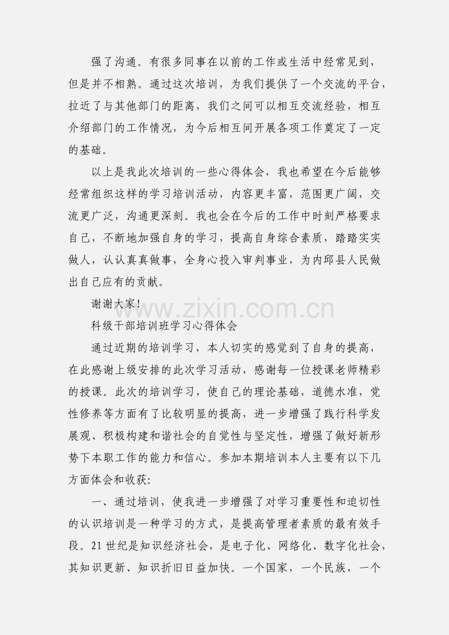 科级干部培训学习心得体会.docx_第3页