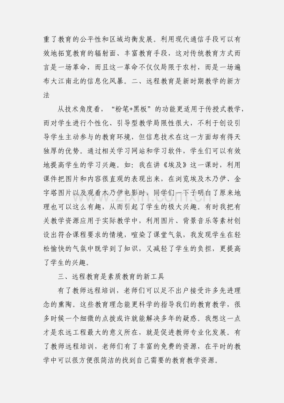 农村远程教育资源使用心得体会.docx_第3页