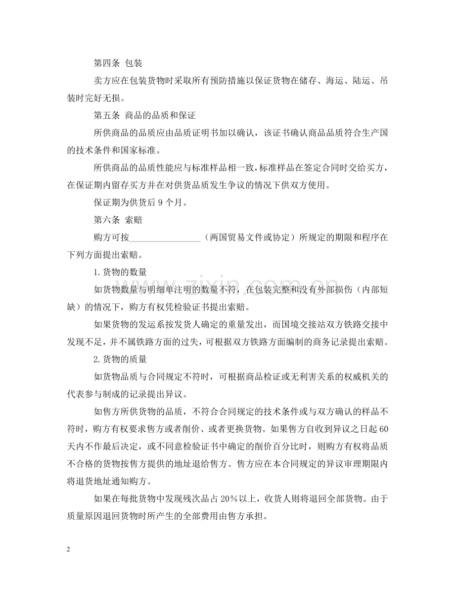 外贸出口合同 .doc_第2页