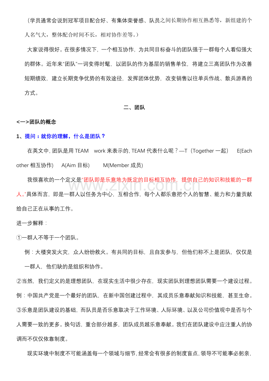 房地产团队建设培训( 27页).docx_第2页