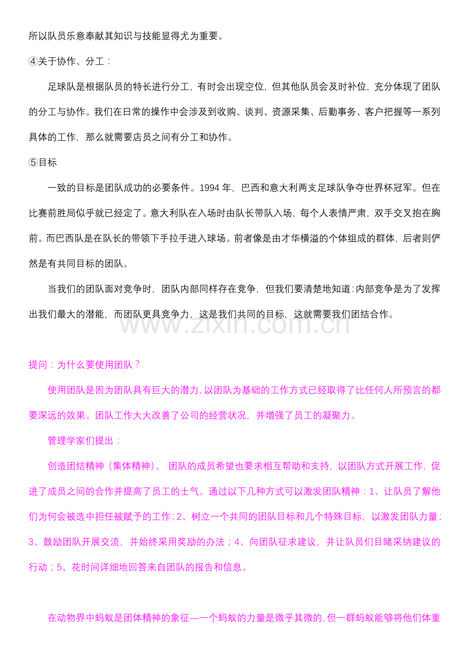 房地产团队建设培训( 27页).docx_第3页