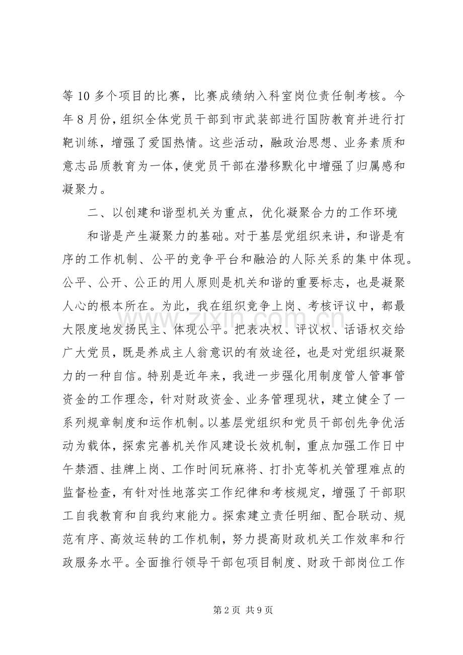 XX年机关党支部书记述职报告.docx_第2页