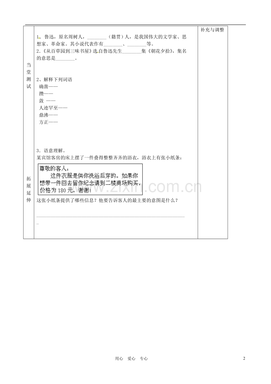 江苏省徐州市第二十二中学七年级语文下册《第一课-从百草园到三味书屋》学案(无答案)-人教新课标版.doc_第2页