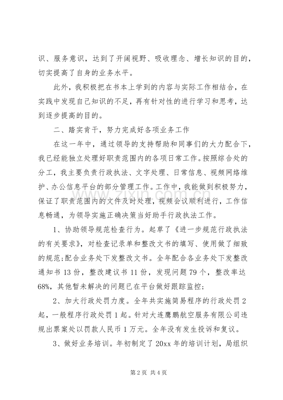 机关单位个人年度述职报告.docx_第2页