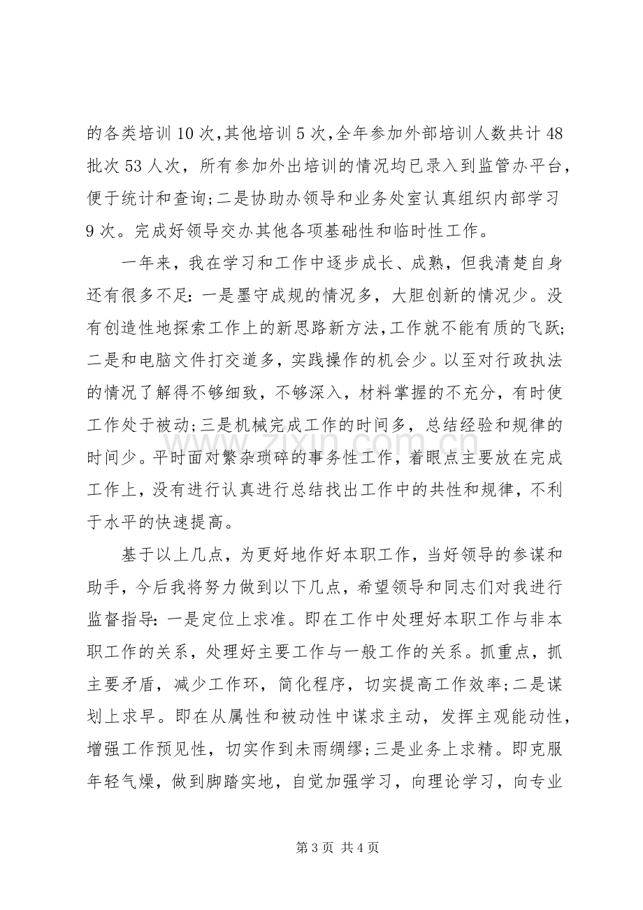 机关单位个人年度述职报告.docx_第3页