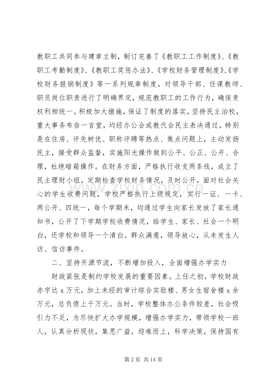 高校科技处长离任审计述职报告范文两篇.docx_第2页