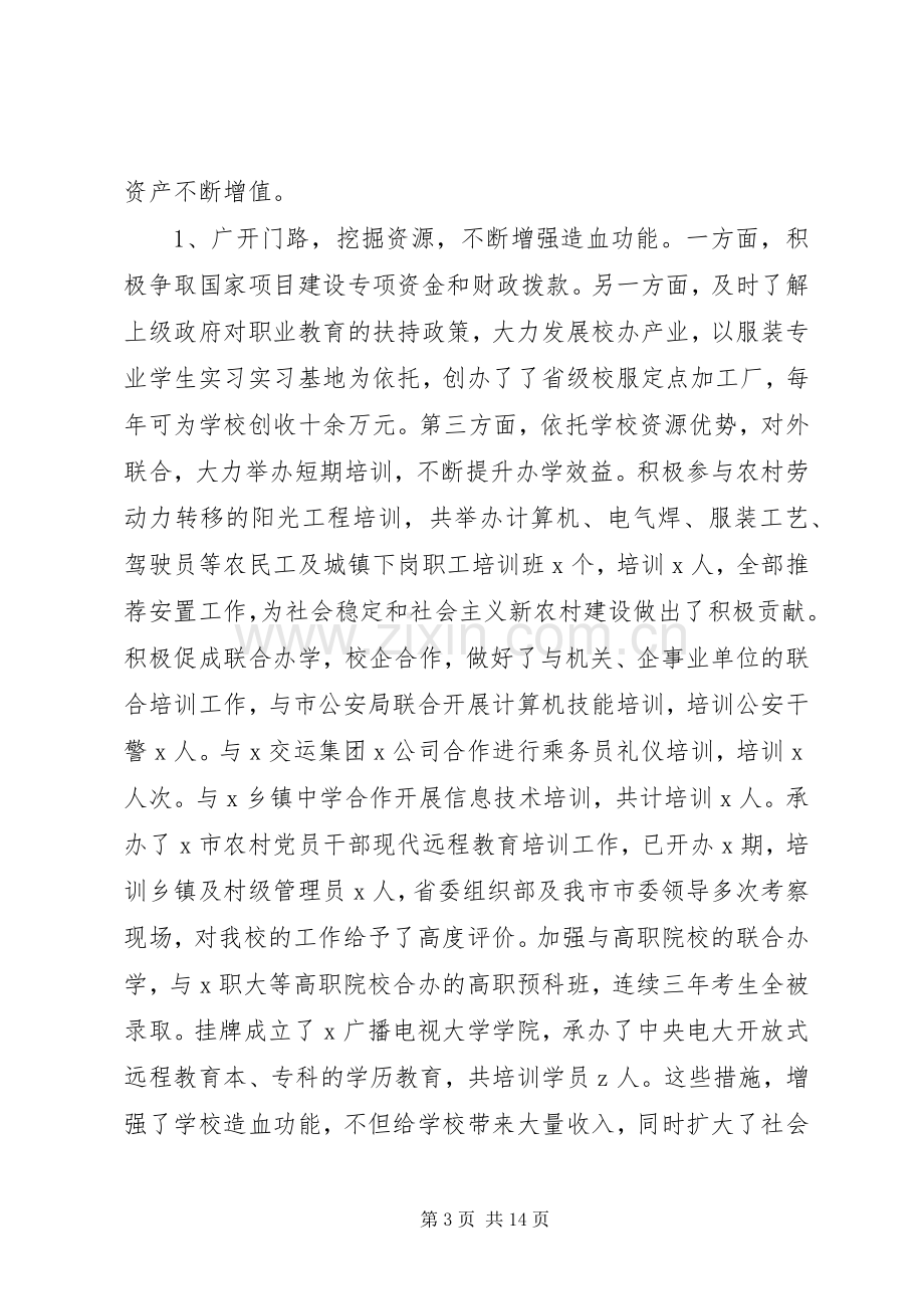 高校科技处长离任审计述职报告范文两篇.docx_第3页