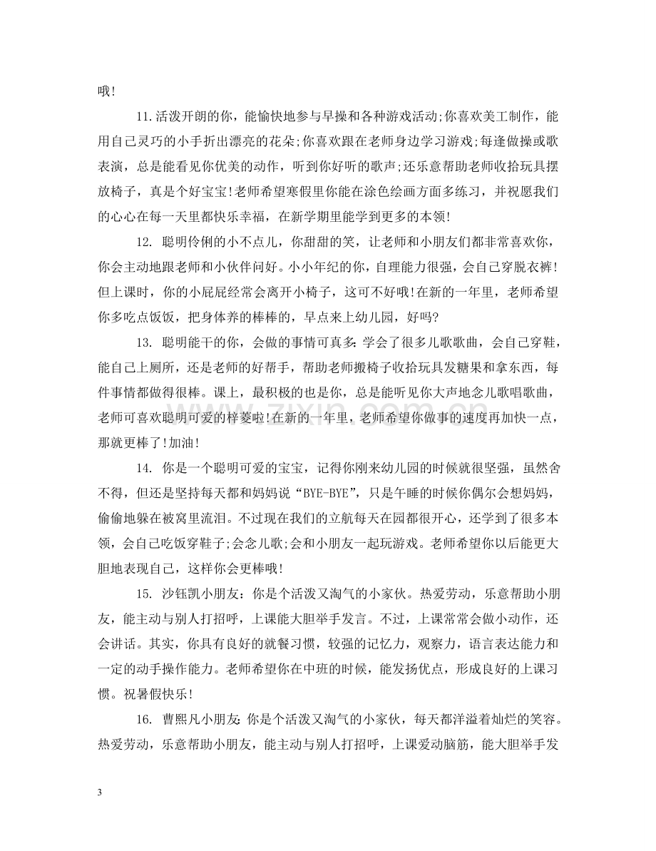 中班家园联系手册优秀评语.doc_第3页