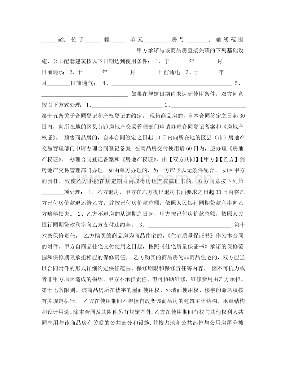 私营企业职工劳动合同书样本 .doc_第2页